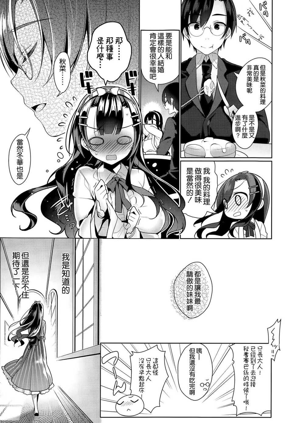 [Neet] Aki na Dere - Mysterious the forbidden carnal relationship  (COMIC-X-EROS #25) [Chinese] [空気系☆漢化] imagen número 7