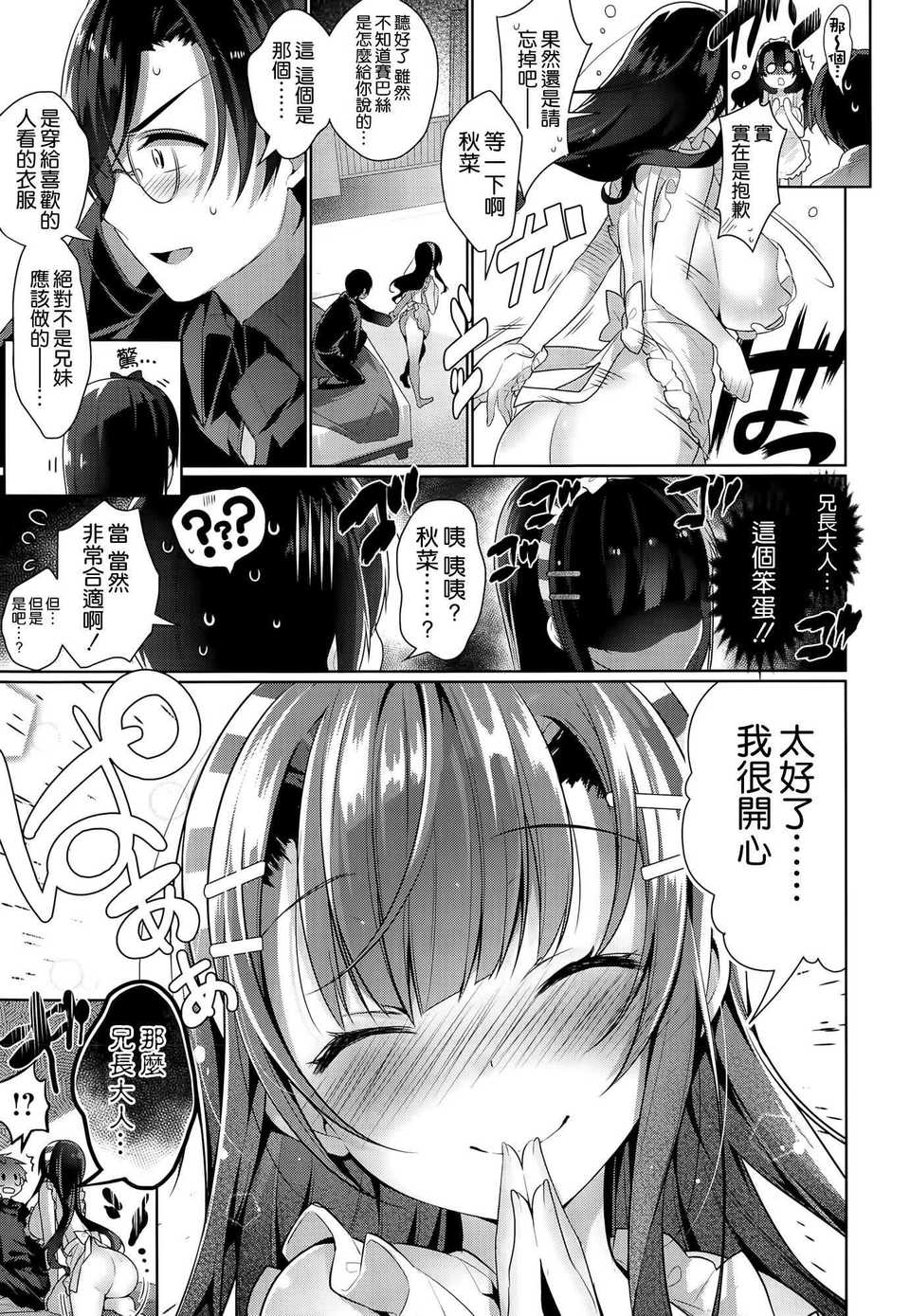 [Neet] Aki na Dere - Mysterious the forbidden carnal relationship  (COMIC-X-EROS #25) [Chinese] [空気系☆漢化] imagen número 15