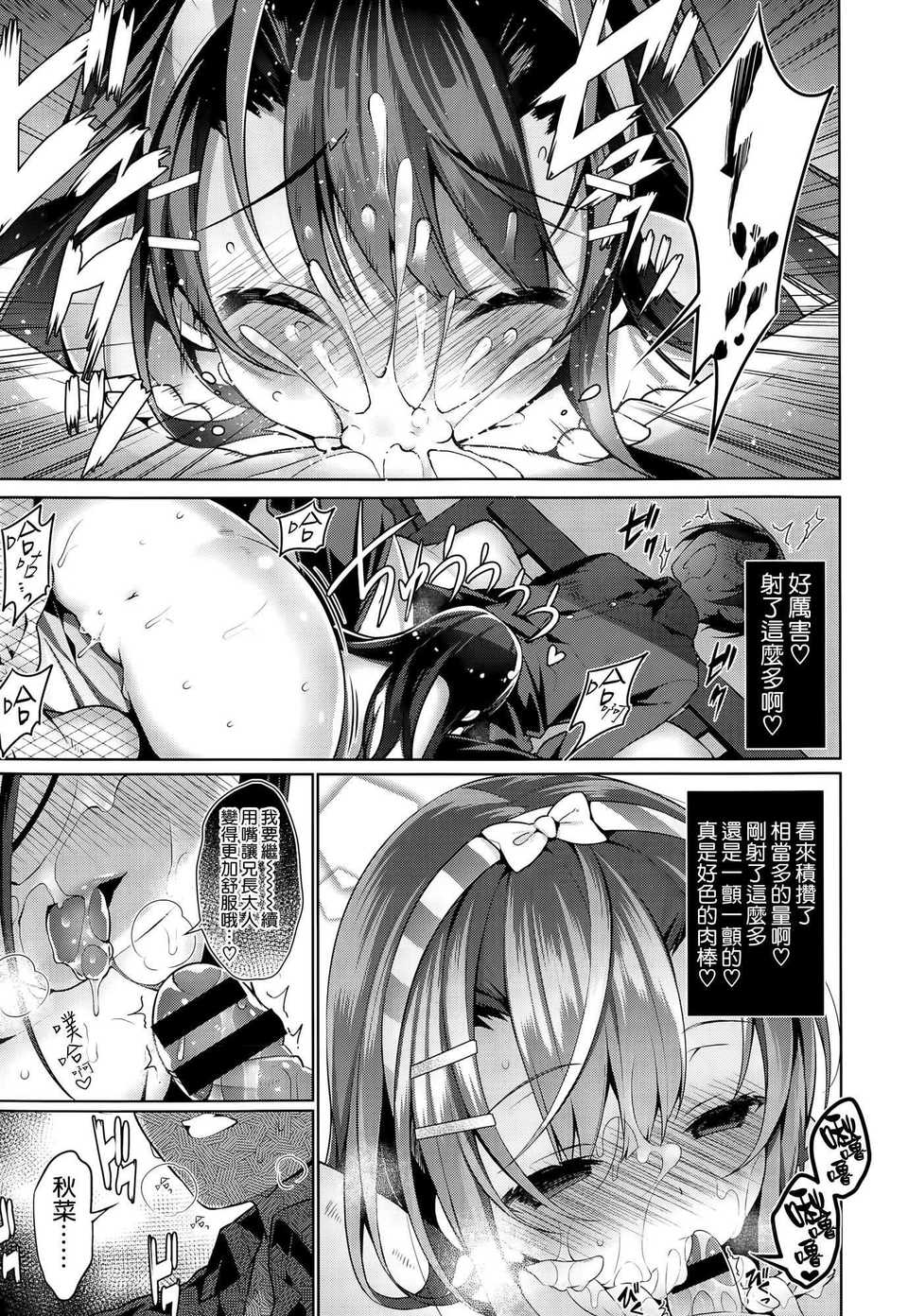 [Neet] Aki na Dere - Mysterious the forbidden carnal relationship  (COMIC-X-EROS #25) [Chinese] [空気系☆漢化] imagen número 19