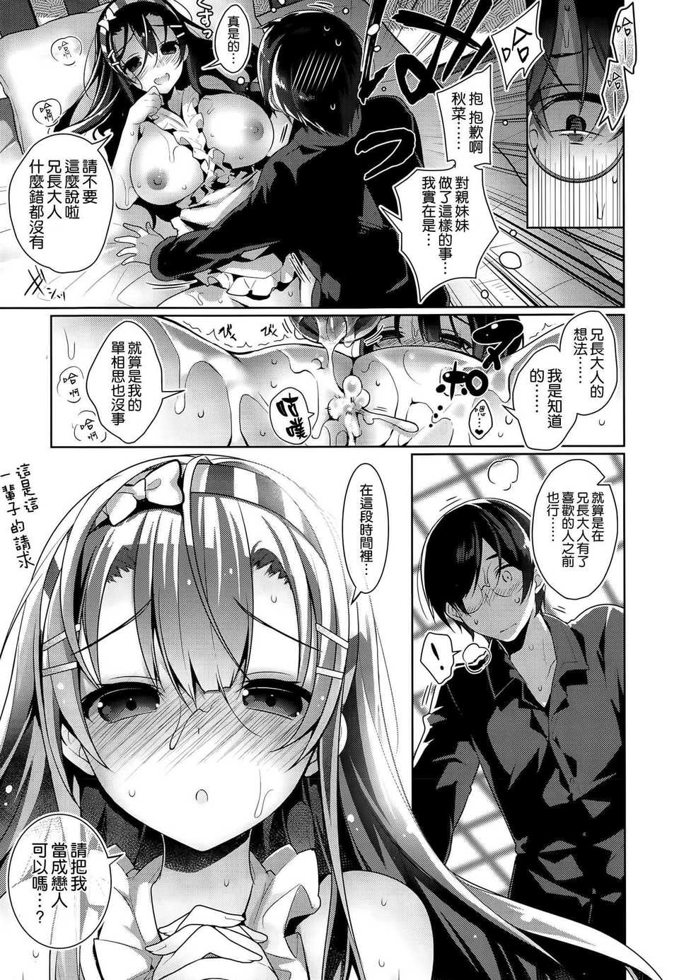 [Neet] Aki na Dere - Mysterious the forbidden carnal relationship  (COMIC-X-EROS #25) [Chinese] [空気系☆漢化] imagen número 27