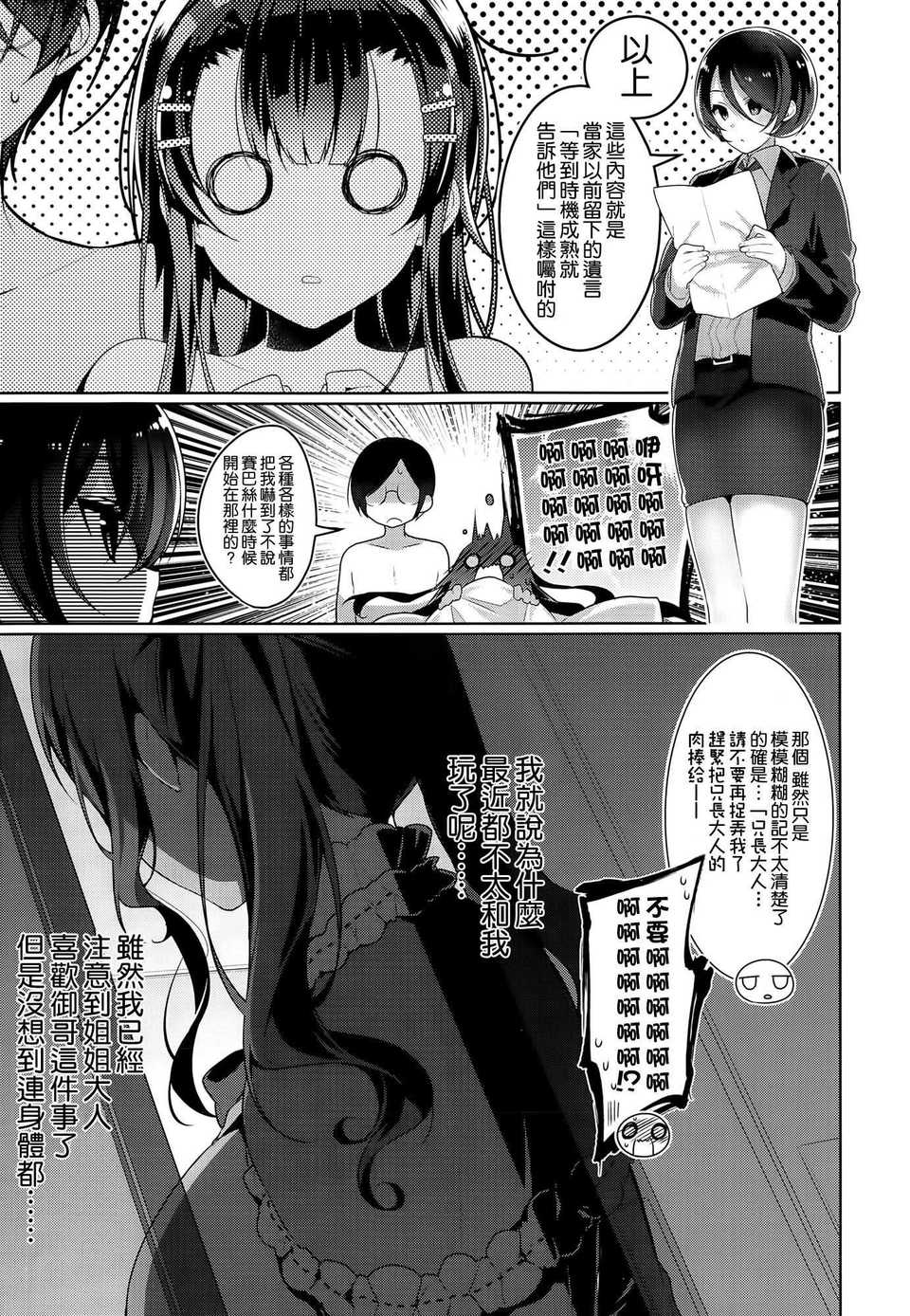 [Neet] Aki na Dere - Mysterious the forbidden carnal relationship  (COMIC-X-EROS #25) [Chinese] [空気系☆漢化] imagen número 31