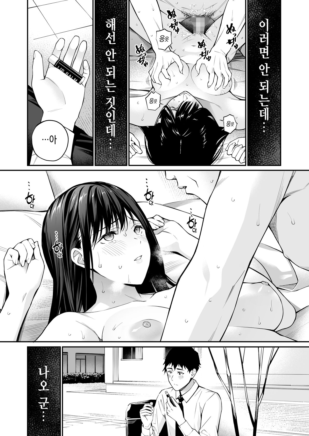 [Team☆Lucky] Kare no Shiranai Himitsu o Irete. | 그가 모르는 비밀을 넣어줘. [Korean] 图片编号 62