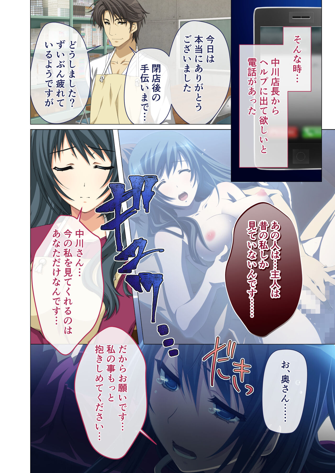 [Drops! (Otona no SEXY Ehon)] Hitozuma Asuka wa Netorare Izonshou ~Shujin Igai to no SEX wa Mitsu no Aji~ Mosaic Comic Soushuuhen 21eme image