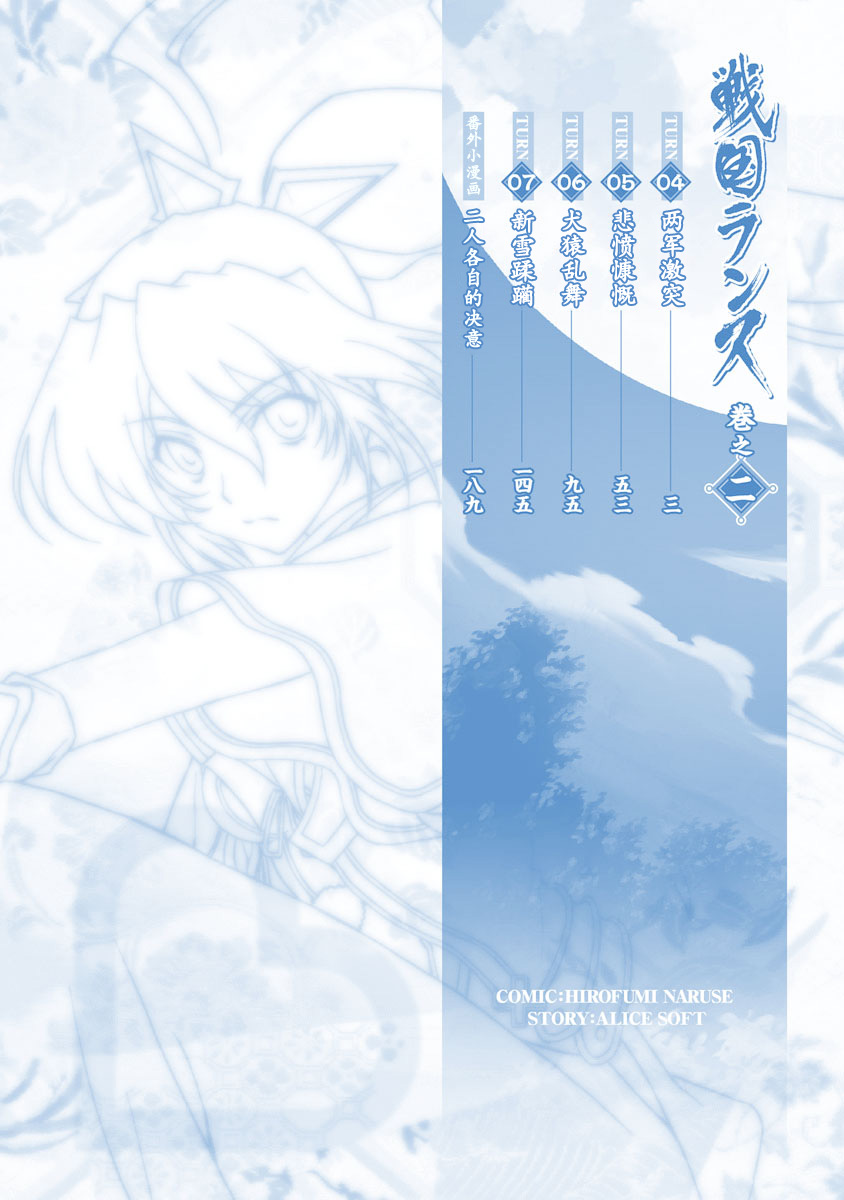 [Naruse Hirofumi] Sengoku Rance Vol.2 [Chinese] [欶澜汉化组] [Digital] 图片编号 5