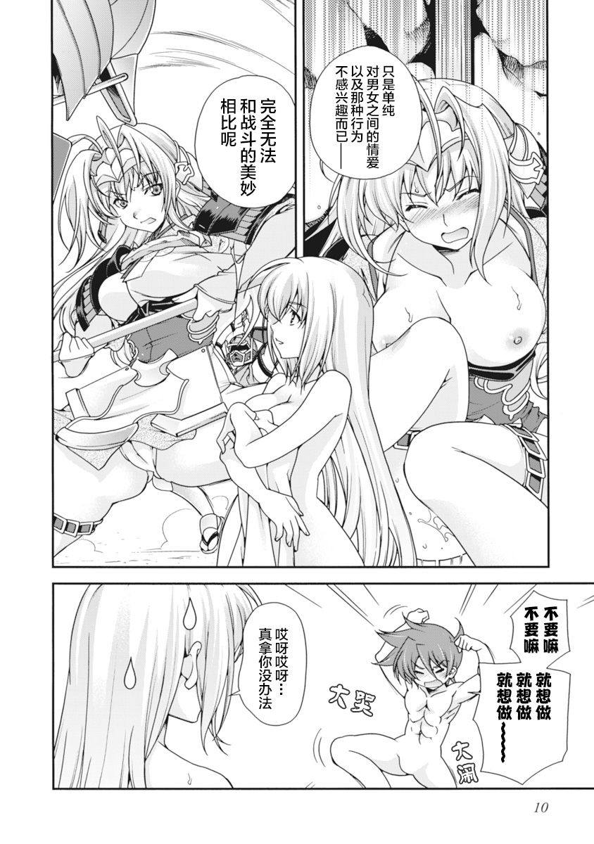 [Naruse Hirofumi] Sengoku Rance Vol.2 [Chinese] [欶澜汉化组] [Digital] 图片编号 13