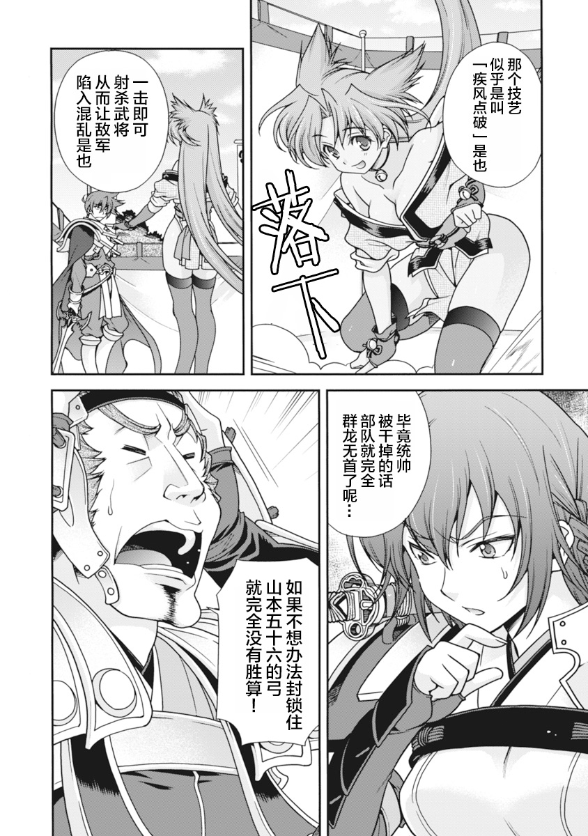 [Naruse Hirofumi] Sengoku Rance Vol.2 [Chinese] [欶澜汉化组] [Digital] 图片编号 19