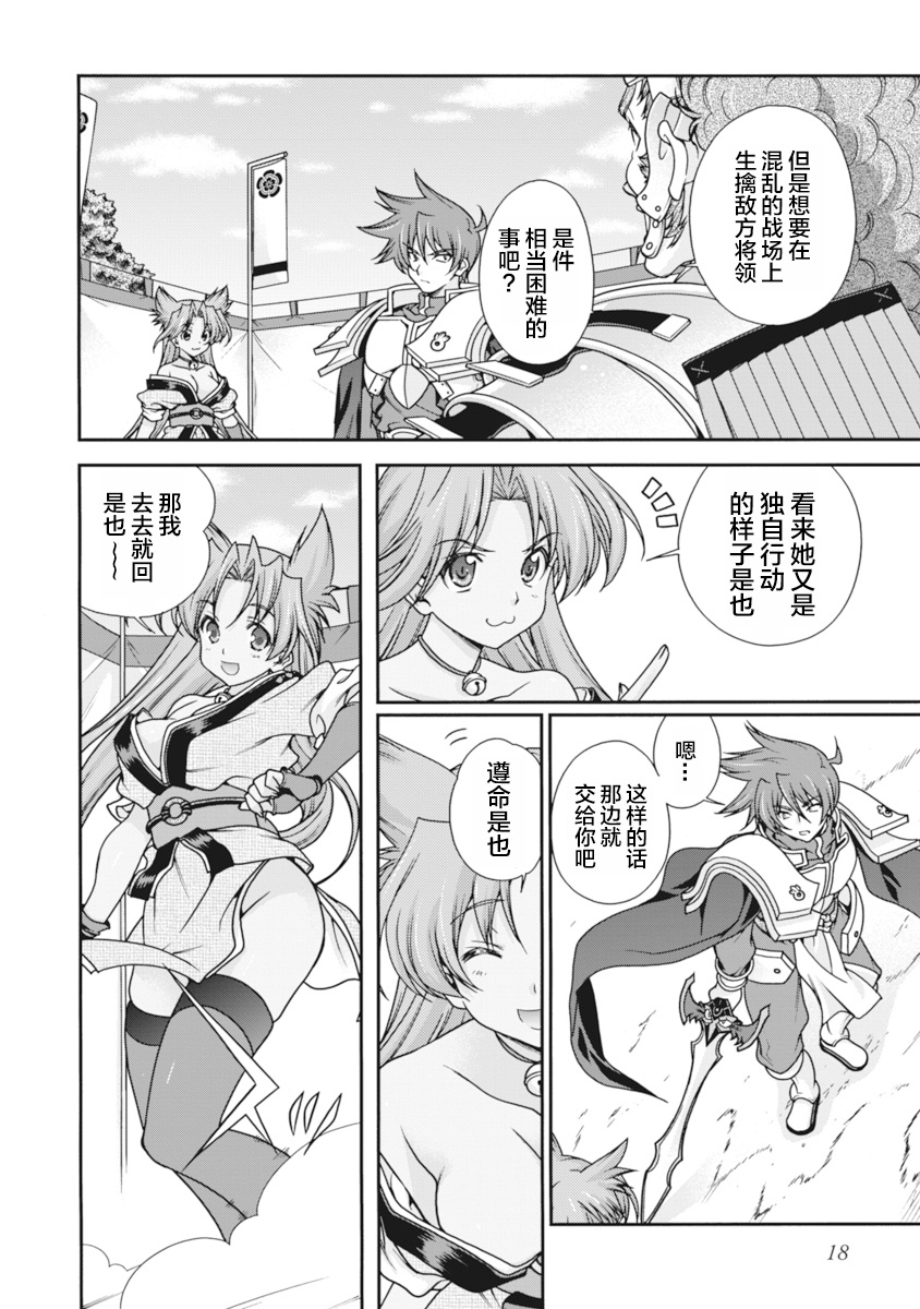 [Naruse Hirofumi] Sengoku Rance Vol.2 [Chinese] [欶澜汉化组] [Digital] 图片编号 21