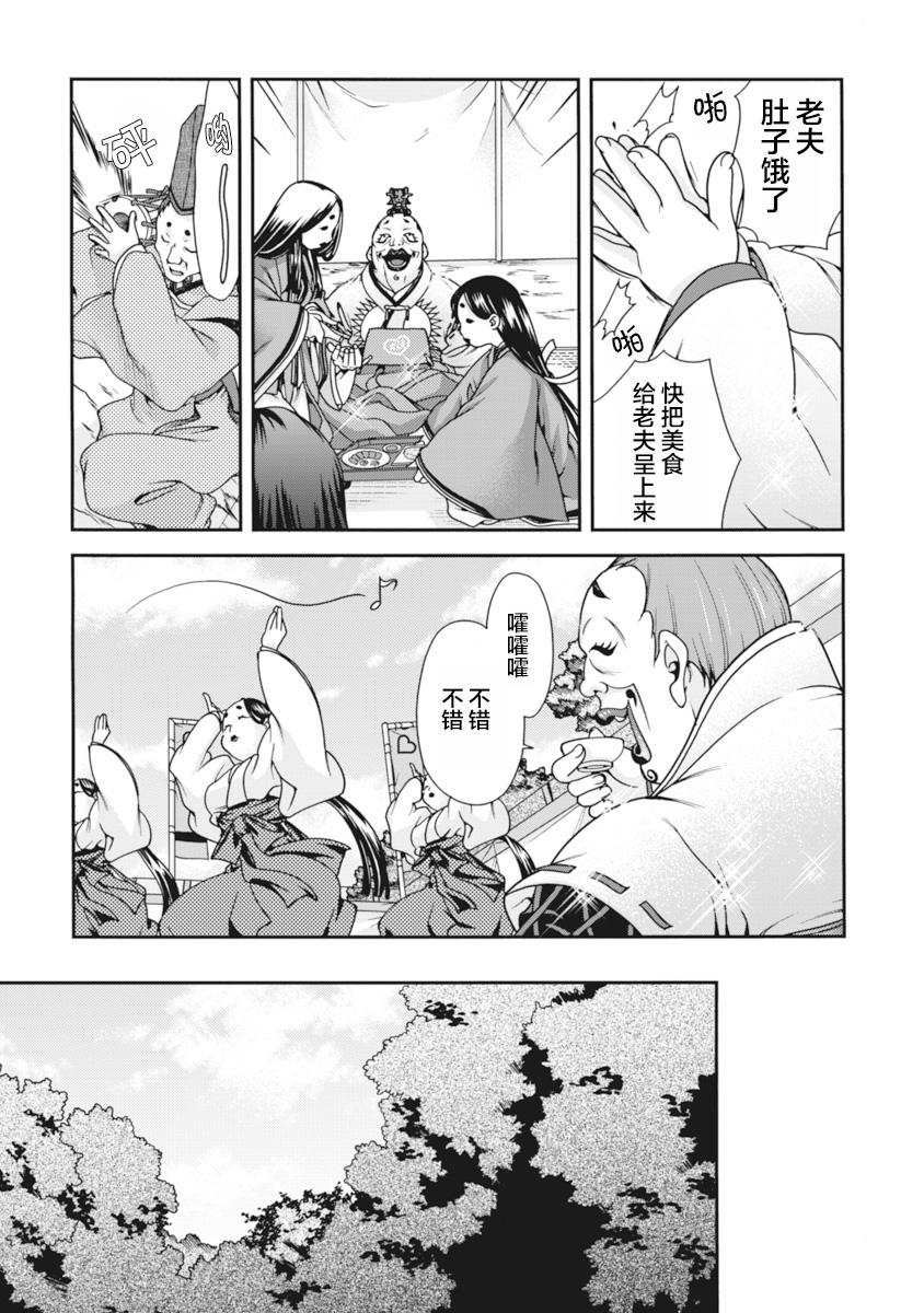 [Naruse Hirofumi] Sengoku Rance Vol.2 [Chinese] [欶澜汉化组] [Digital] 图片编号 26