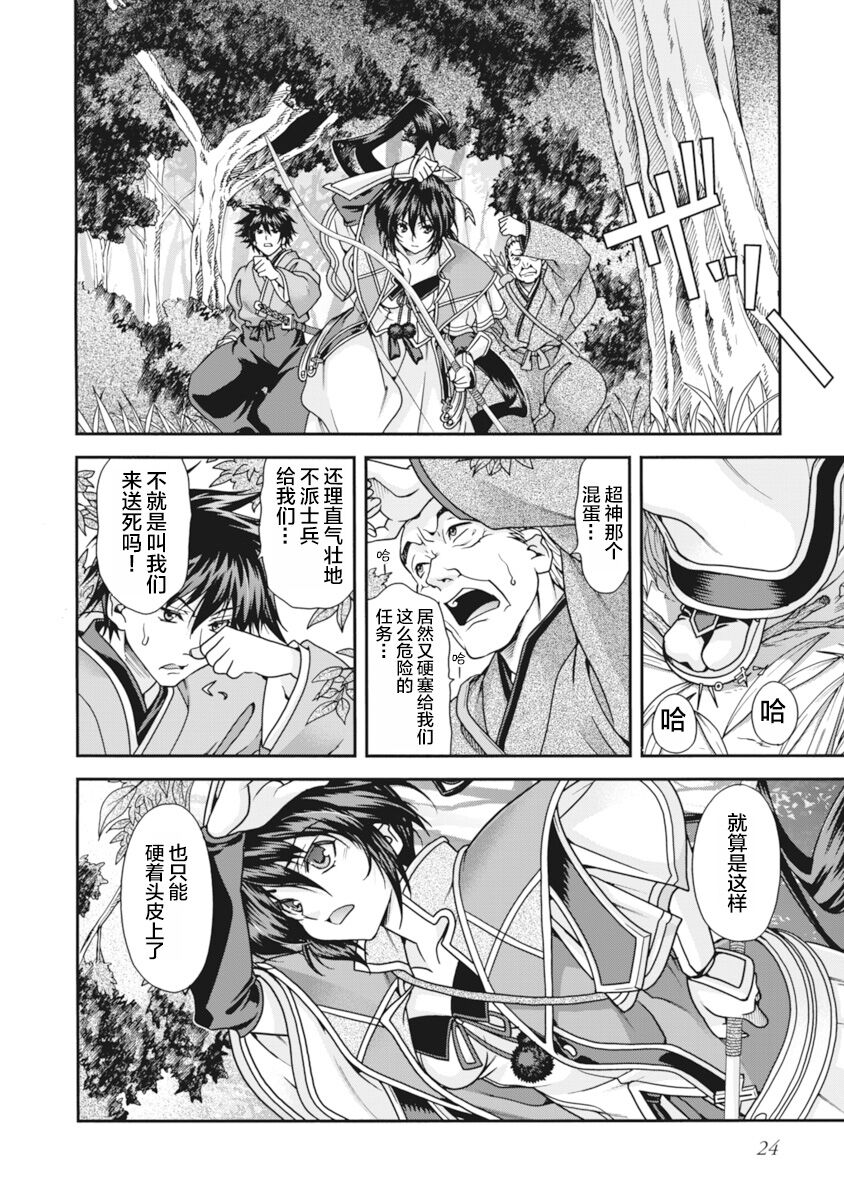 [Naruse Hirofumi] Sengoku Rance Vol.2 [Chinese] [欶澜汉化组] [Digital] 图片编号 27