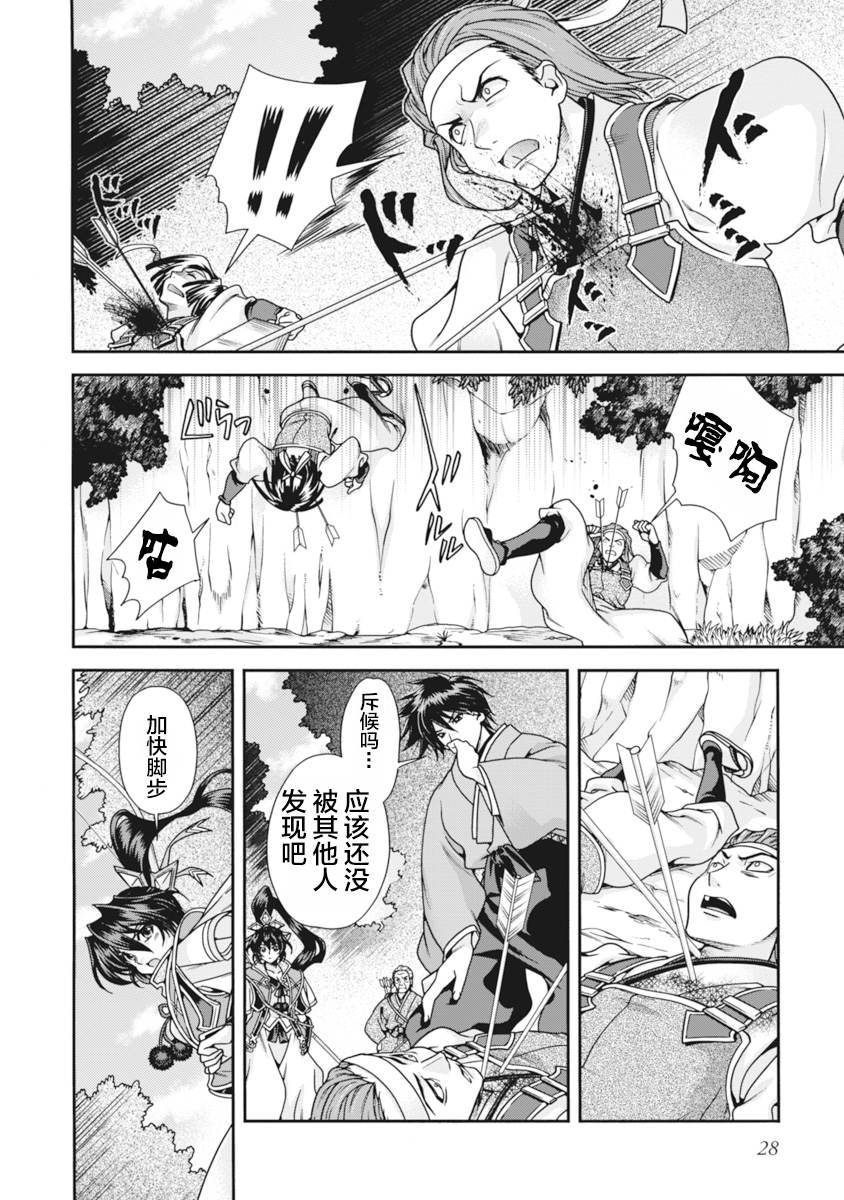 [Naruse Hirofumi] Sengoku Rance Vol.2 [Chinese] [欶澜汉化组] [Digital] 图片编号 31