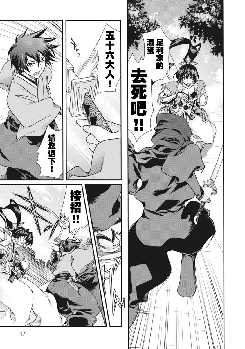 [Naruse Hirofumi] Sengoku Rance Vol.2 [Chinese] [欶澜汉化组] [Digital] 图片编号 34