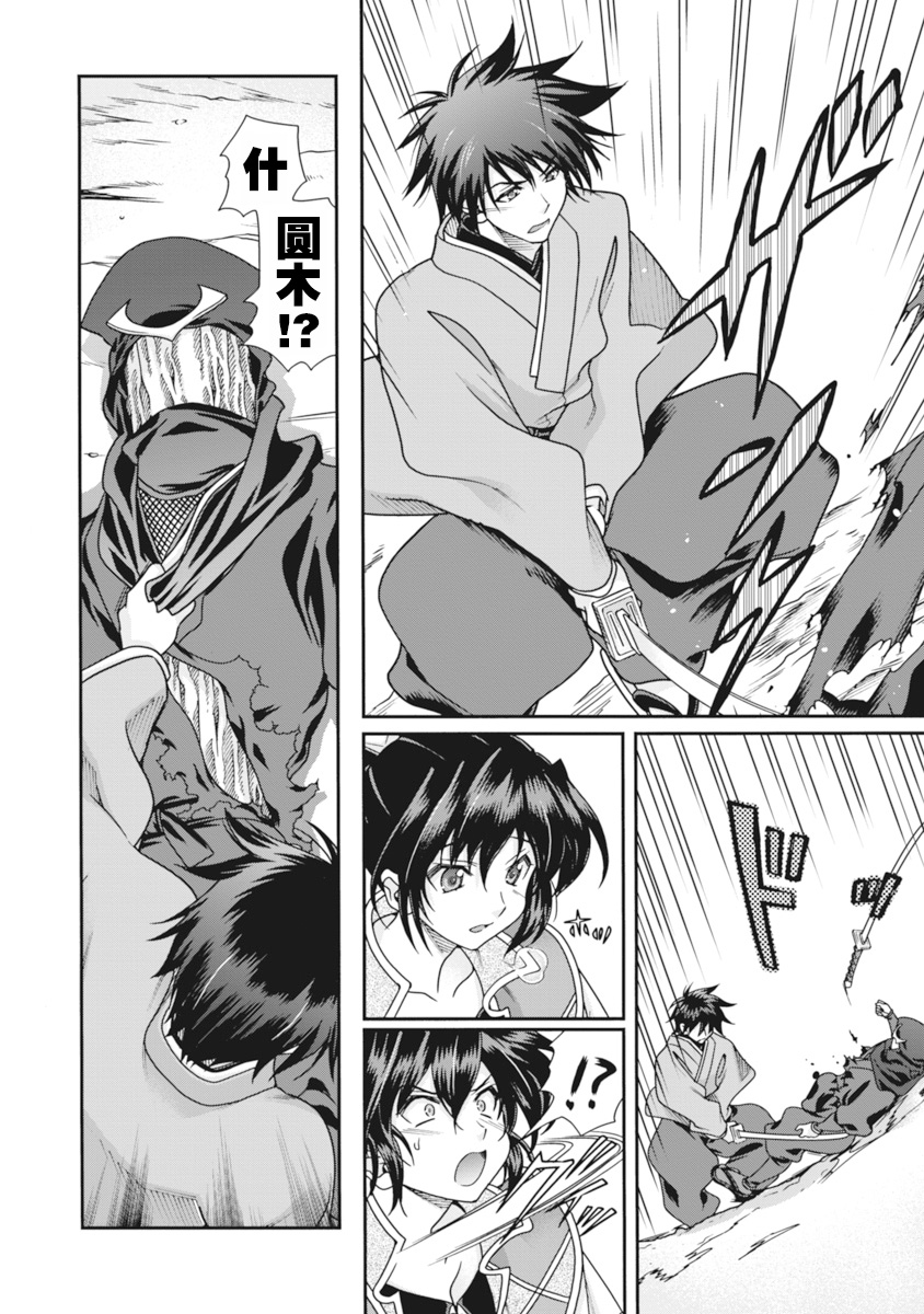 [Naruse Hirofumi] Sengoku Rance Vol.2 [Chinese] [欶澜汉化组] [Digital] 图片编号 35