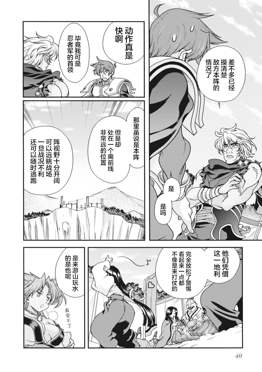 [Naruse Hirofumi] Sengoku Rance Vol.2 [Chinese] [欶澜汉化组] [Digital] 图片编号 43