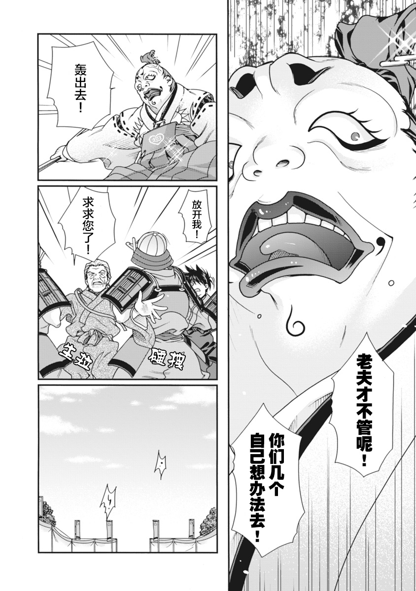 [Naruse Hirofumi] Sengoku Rance Vol.2 [Chinese] [欶澜汉化组] [Digital] 图片编号 47