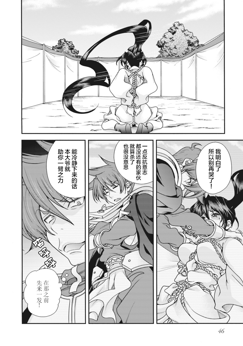 [Naruse Hirofumi] Sengoku Rance Vol.2 [Chinese] [欶澜汉化组] [Digital] 图片编号 49