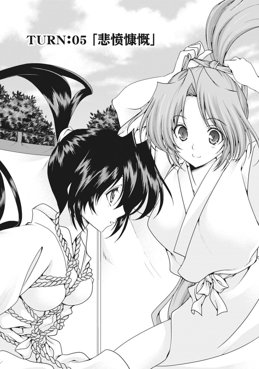 [Naruse Hirofumi] Sengoku Rance Vol.2 [Chinese] [欶澜汉化组] [Digital] 图片编号 58