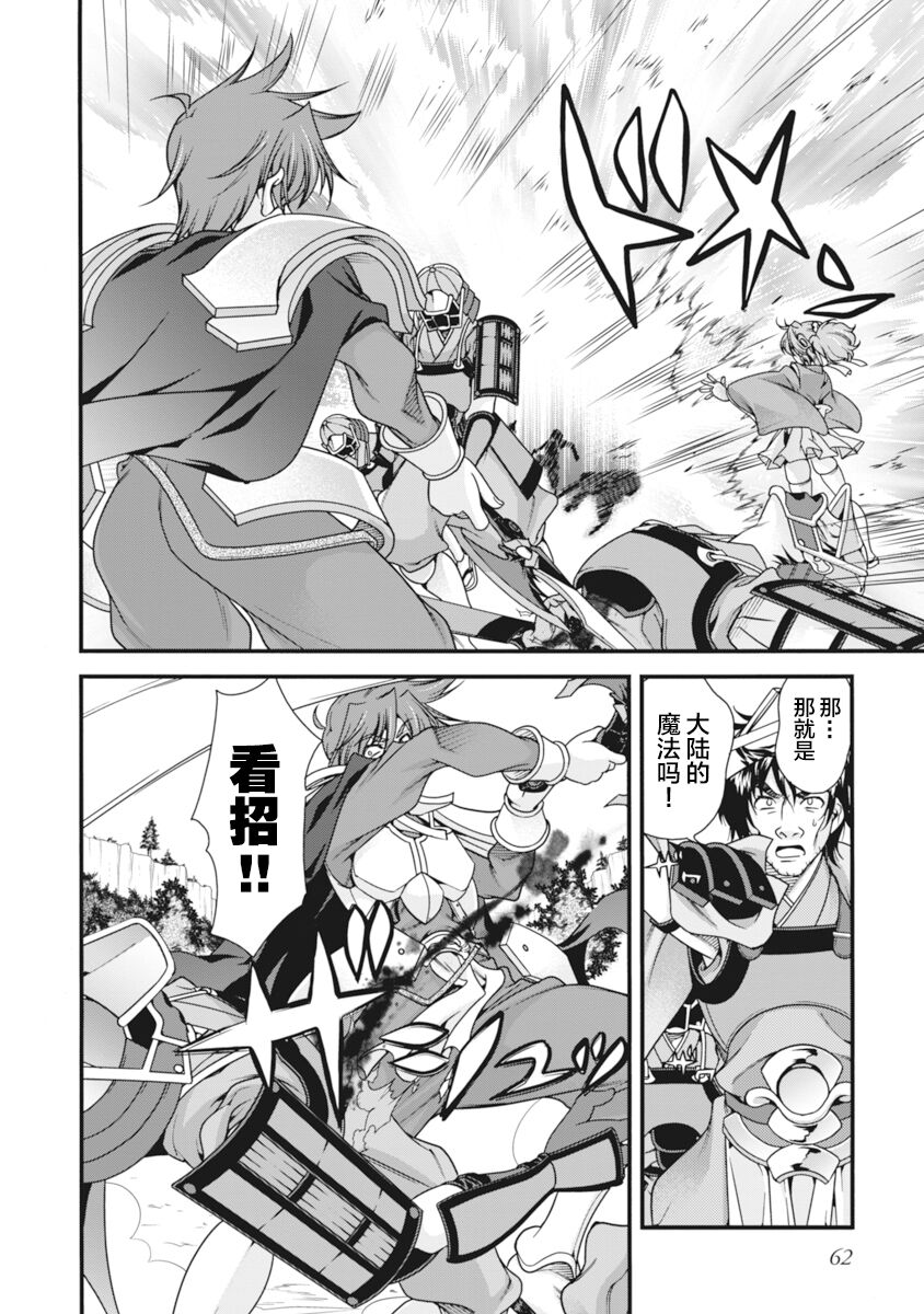 [Naruse Hirofumi] Sengoku Rance Vol.2 [Chinese] [欶澜汉化组] [Digital] 图片编号 65