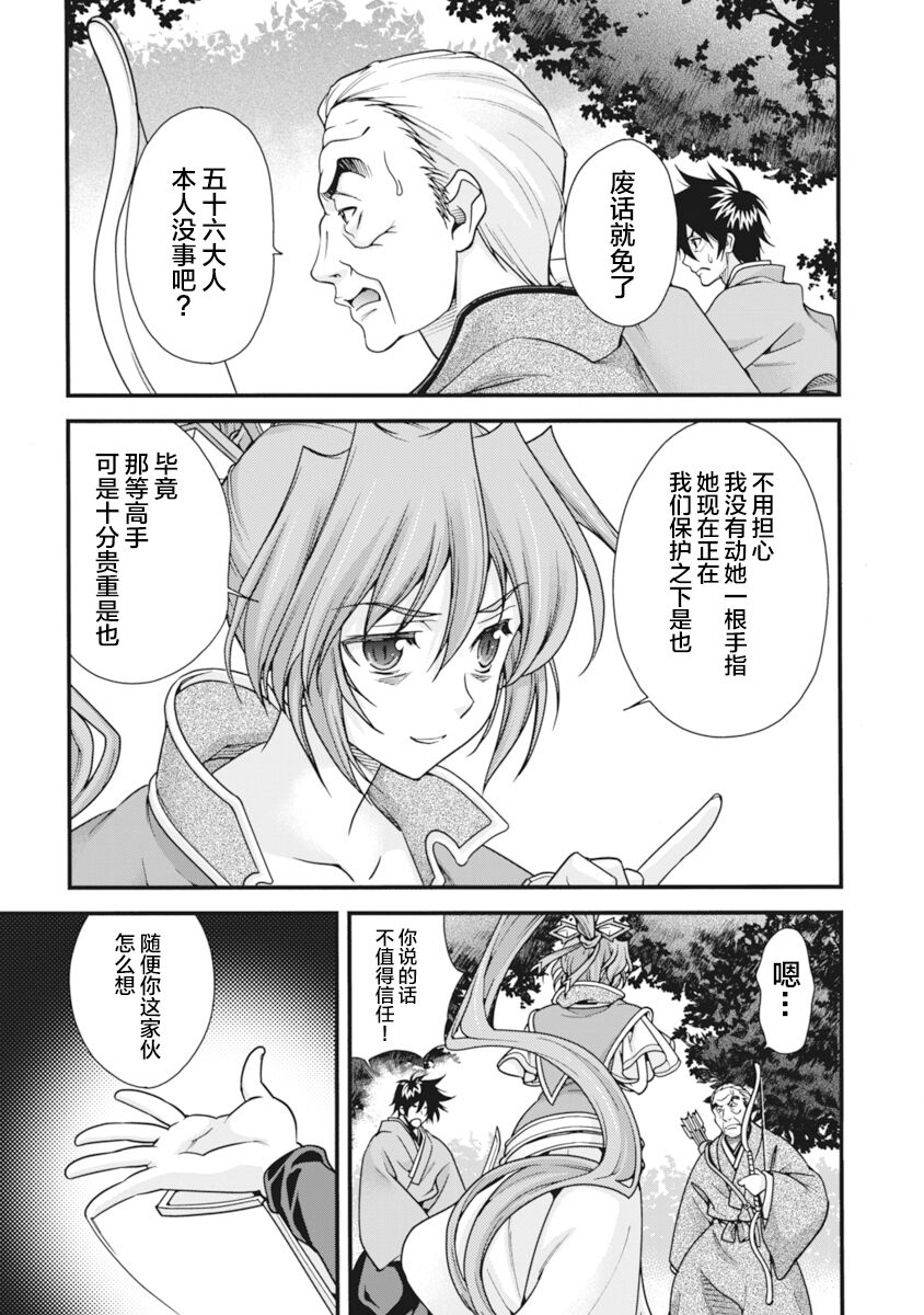 [Naruse Hirofumi] Sengoku Rance Vol.2 [Chinese] [欶澜汉化组] [Digital] 图片编号 70