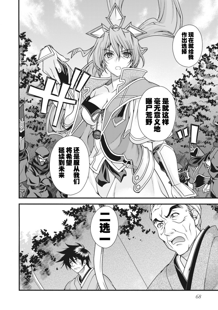 [Naruse Hirofumi] Sengoku Rance Vol.2 [Chinese] [欶澜汉化组] [Digital] 图片编号 71