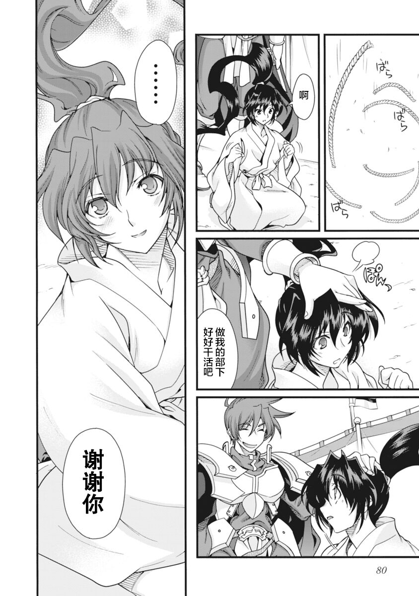 [Naruse Hirofumi] Sengoku Rance Vol.2 [Chinese] [欶澜汉化组] [Digital] 图片编号 83