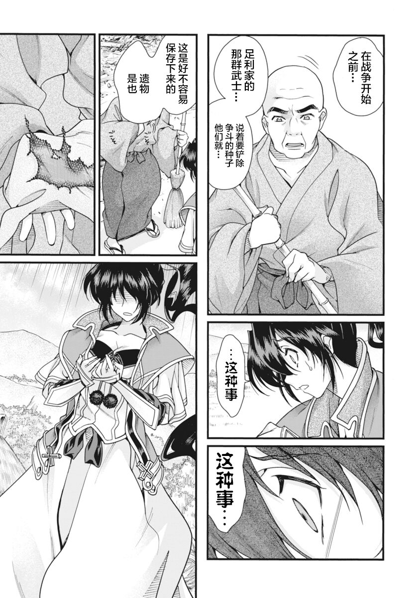 [Naruse Hirofumi] Sengoku Rance Vol.2 [Chinese] [欶澜汉化组] [Digital] 图片编号 94