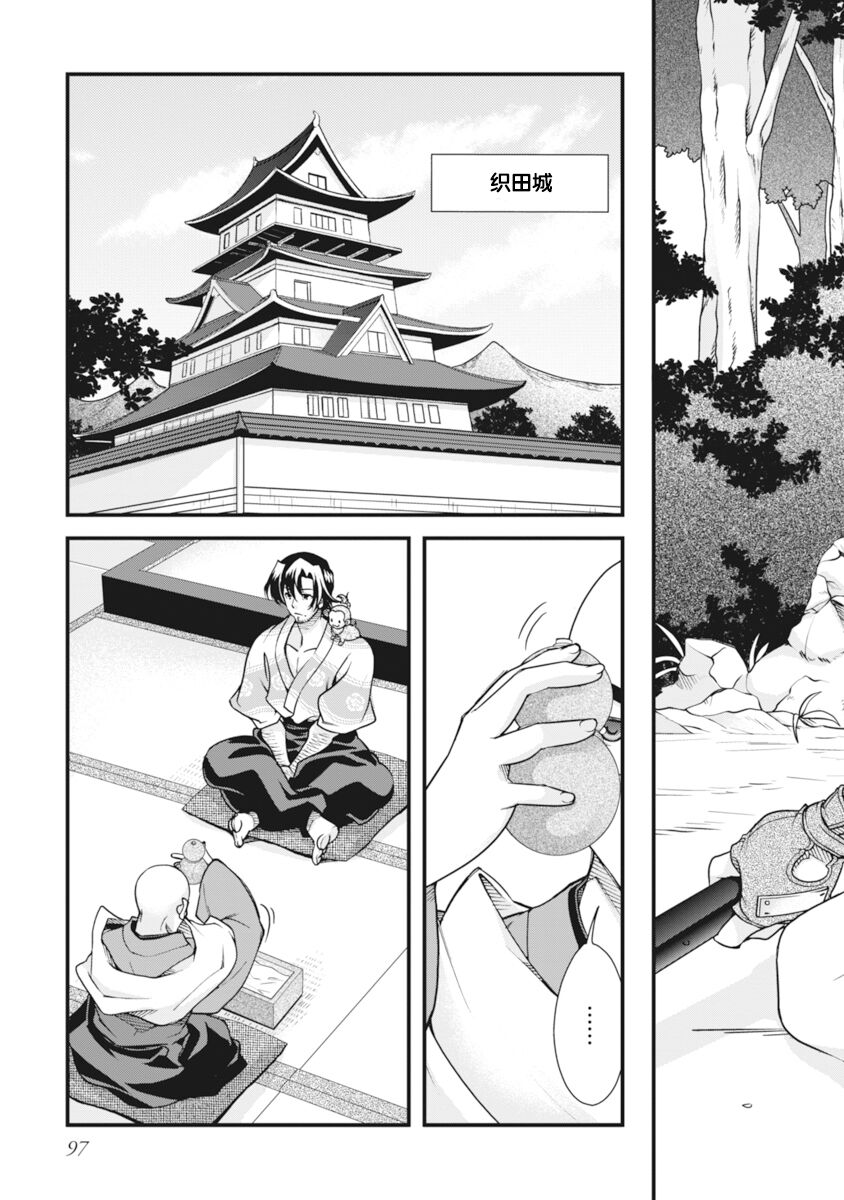 [Naruse Hirofumi] Sengoku Rance Vol.2 [Chinese] [欶澜汉化组] [Digital] 图片编号 100