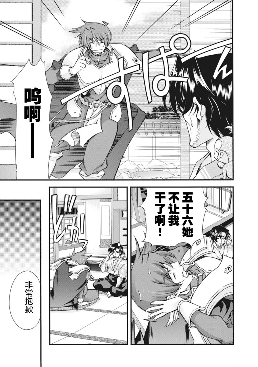 [Naruse Hirofumi] Sengoku Rance Vol.2 [Chinese] [欶澜汉化组] [Digital] 图片编号 102