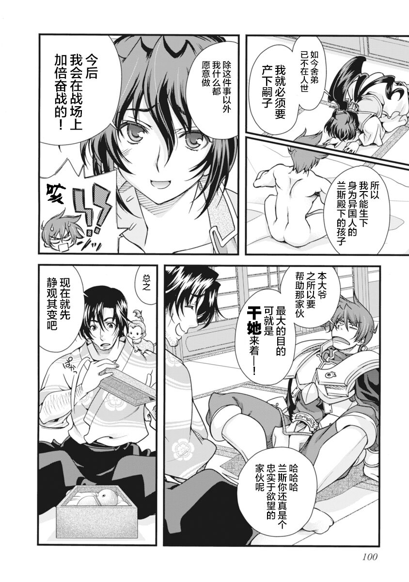 [Naruse Hirofumi] Sengoku Rance Vol.2 [Chinese] [欶澜汉化组] [Digital] 图片编号 103