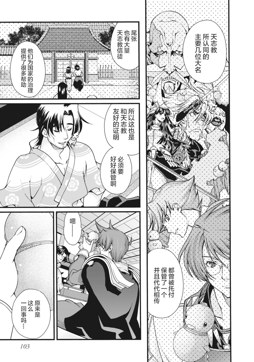 [Naruse Hirofumi] Sengoku Rance Vol.2 [Chinese] [欶澜汉化组] [Digital] 图片编号 106