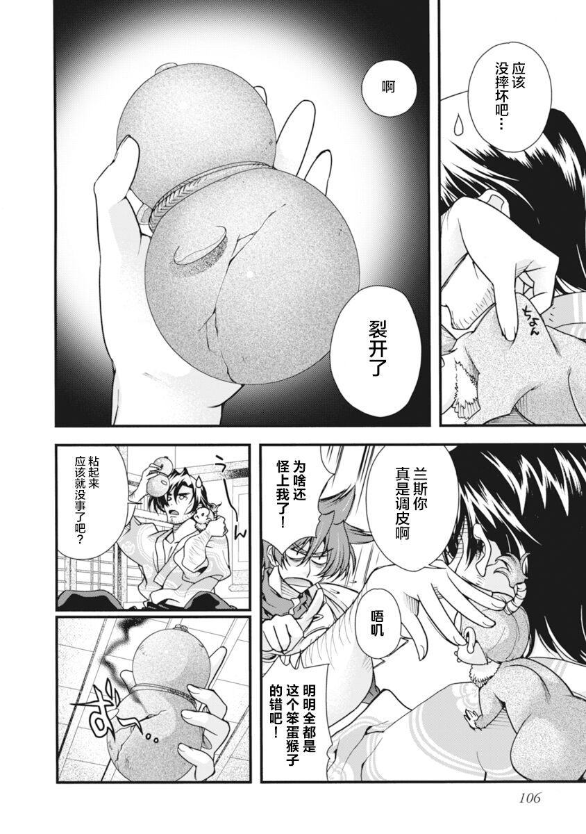 [Naruse Hirofumi] Sengoku Rance Vol.2 [Chinese] [欶澜汉化组] [Digital] 图片编号 109