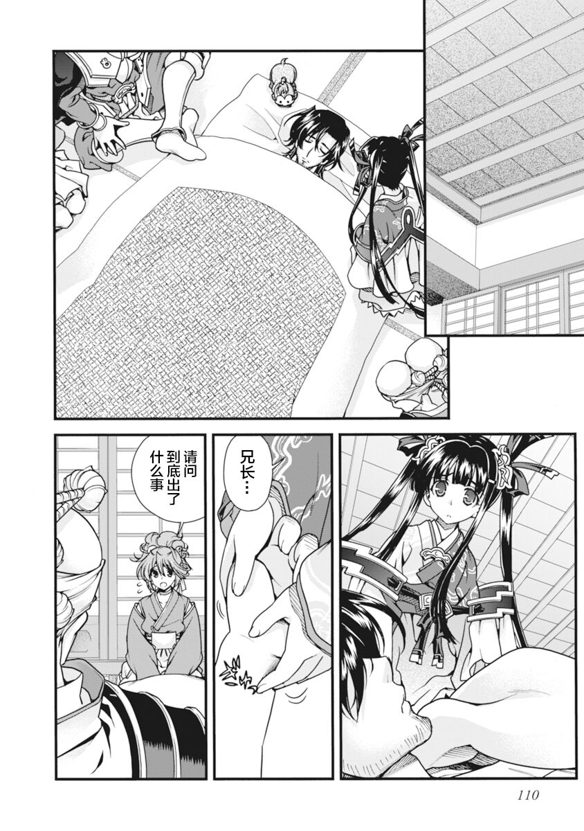 [Naruse Hirofumi] Sengoku Rance Vol.2 [Chinese] [欶澜汉化组] [Digital] 图片编号 113