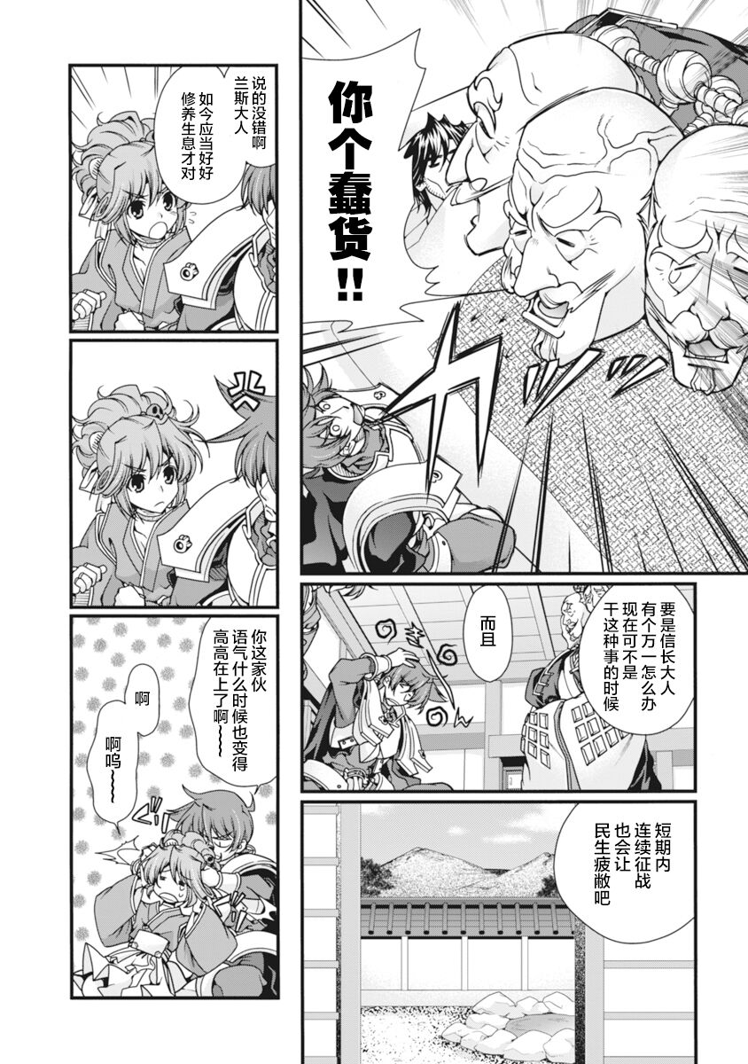 [Naruse Hirofumi] Sengoku Rance Vol.2 [Chinese] [欶澜汉化组] [Digital] 图片编号 115