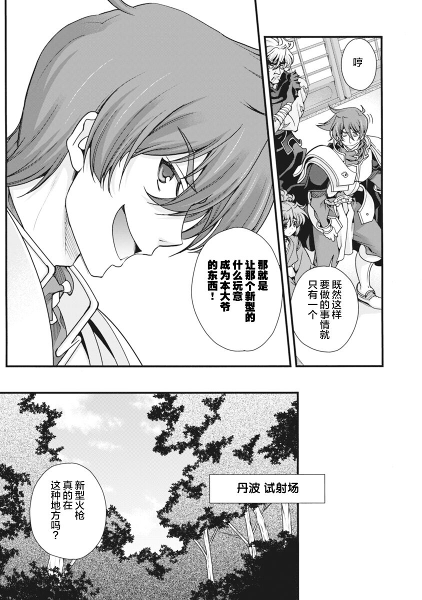 [Naruse Hirofumi] Sengoku Rance Vol.2 [Chinese] [欶澜汉化组] [Digital] 图片编号 118