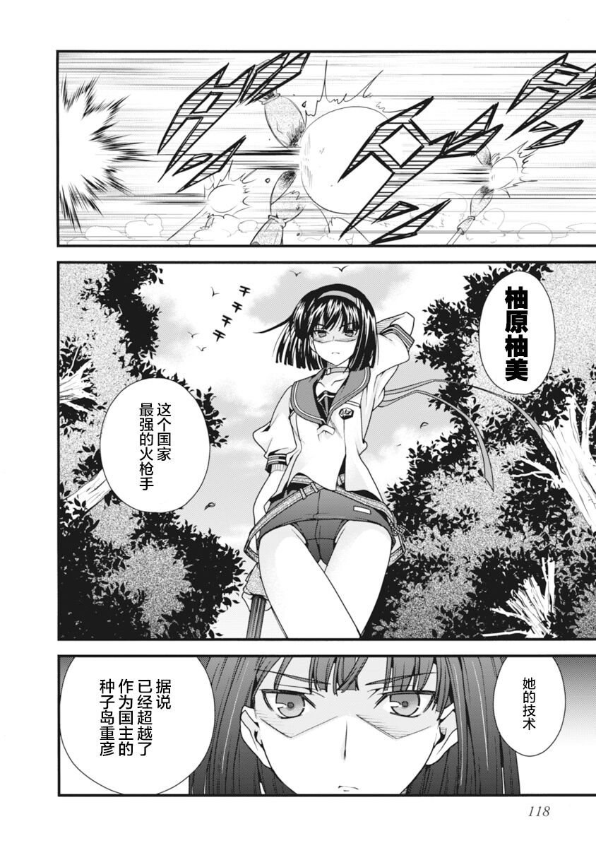 [Naruse Hirofumi] Sengoku Rance Vol.2 [Chinese] [欶澜汉化组] [Digital] 图片编号 121