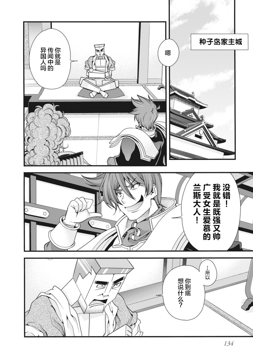 [Naruse Hirofumi] Sengoku Rance Vol.2 [Chinese] [欶澜汉化组] [Digital] 图片编号 137