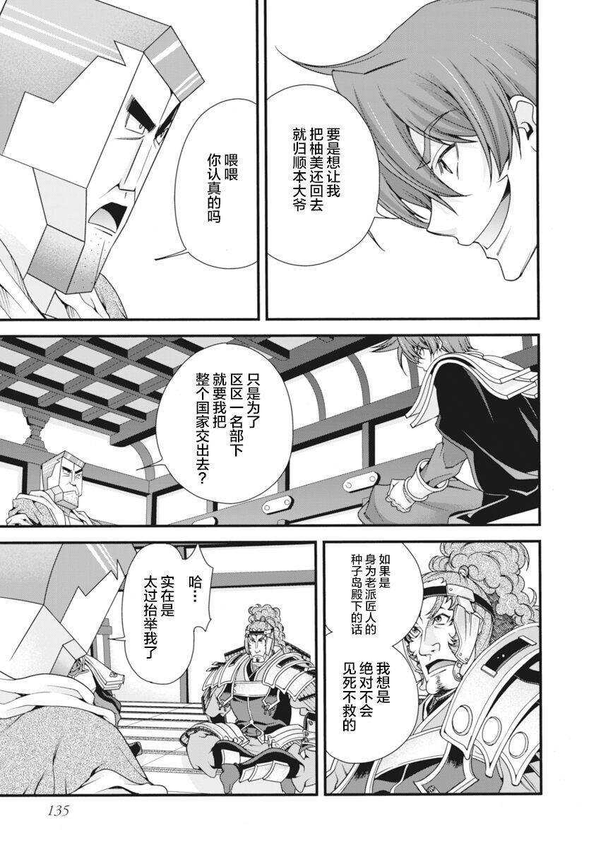 [Naruse Hirofumi] Sengoku Rance Vol.2 [Chinese] [欶澜汉化组] [Digital] 图片编号 138