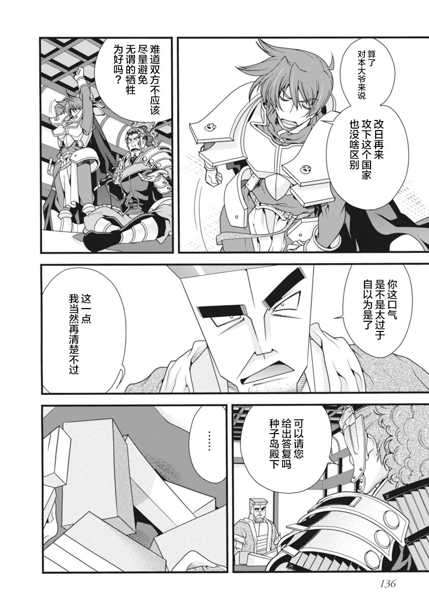 [Naruse Hirofumi] Sengoku Rance Vol.2 [Chinese] [欶澜汉化组] [Digital] 图片编号 139