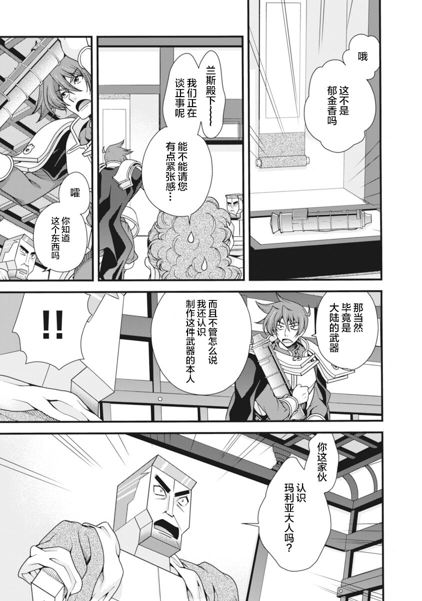 [Naruse Hirofumi] Sengoku Rance Vol.2 [Chinese] [欶澜汉化组] [Digital] 图片编号 140