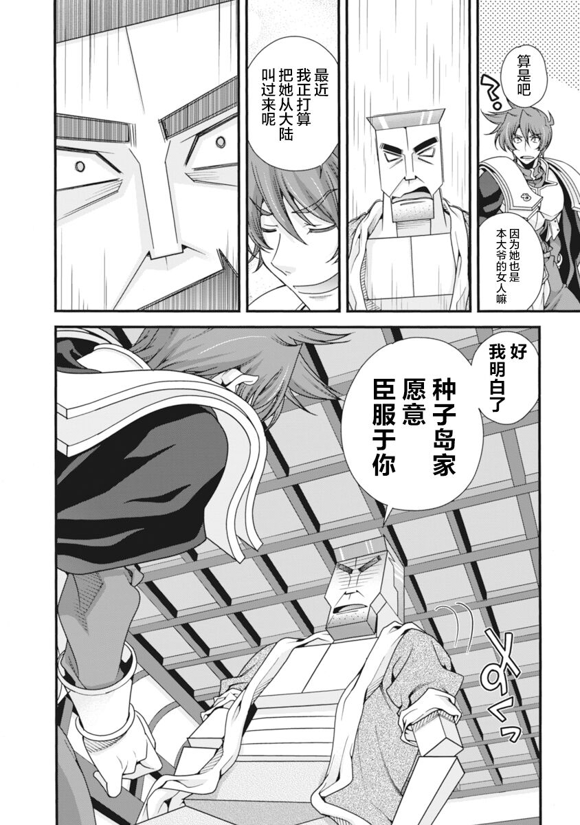 [Naruse Hirofumi] Sengoku Rance Vol.2 [Chinese] [欶澜汉化组] [Digital] 图片编号 141