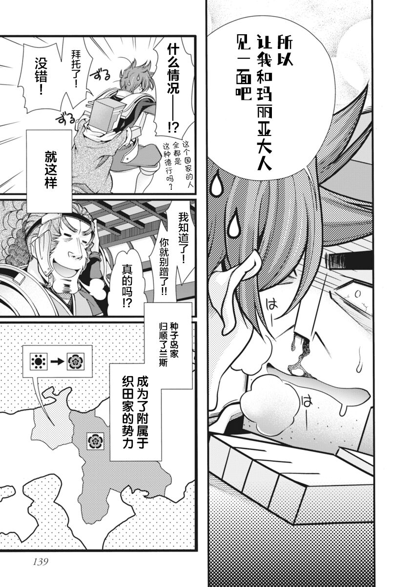 [Naruse Hirofumi] Sengoku Rance Vol.2 [Chinese] [欶澜汉化组] [Digital] 图片编号 142