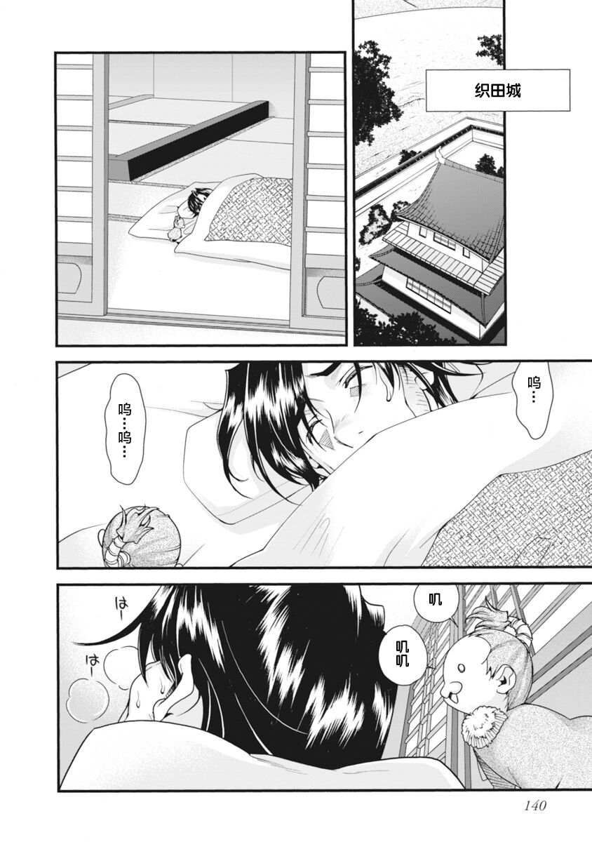 [Naruse Hirofumi] Sengoku Rance Vol.2 [Chinese] [欶澜汉化组] [Digital] 图片编号 143