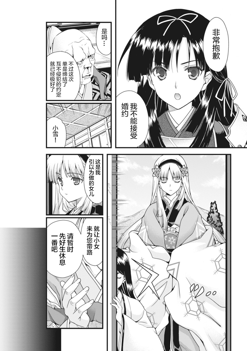 [Naruse Hirofumi] Sengoku Rance Vol.2 [Chinese] [欶澜汉化组] [Digital] 图片编号 149