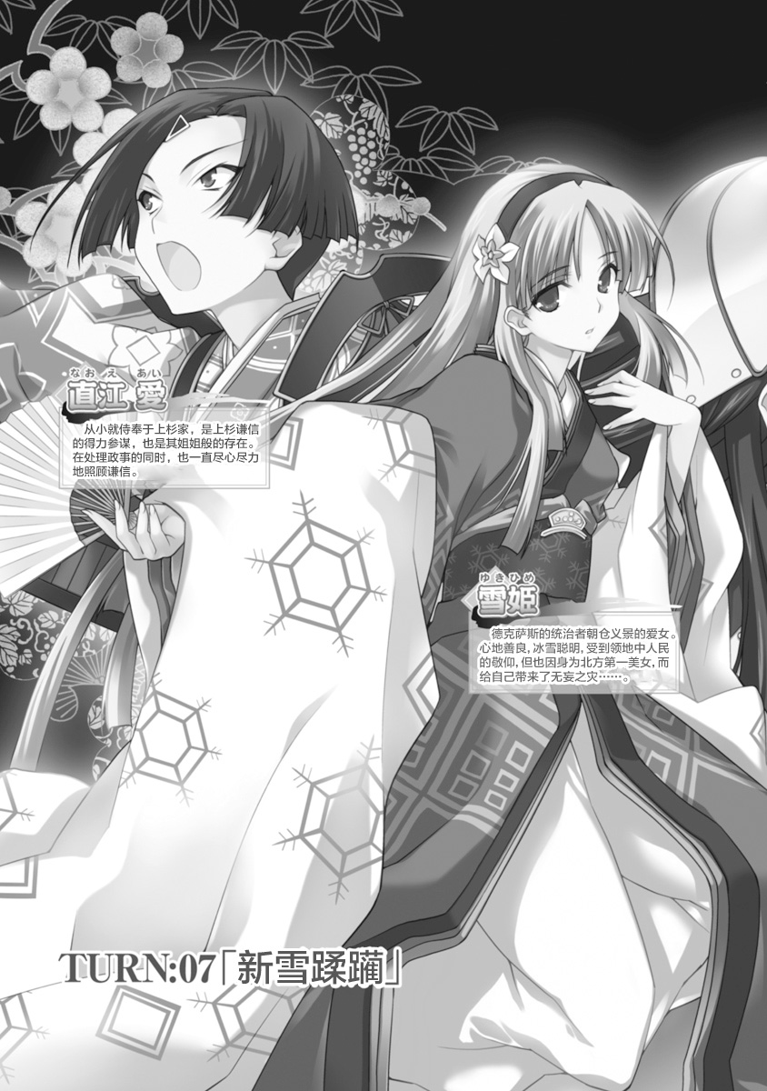 [Naruse Hirofumi] Sengoku Rance Vol.2 [Chinese] [欶澜汉化组] [Digital] 图片编号 152