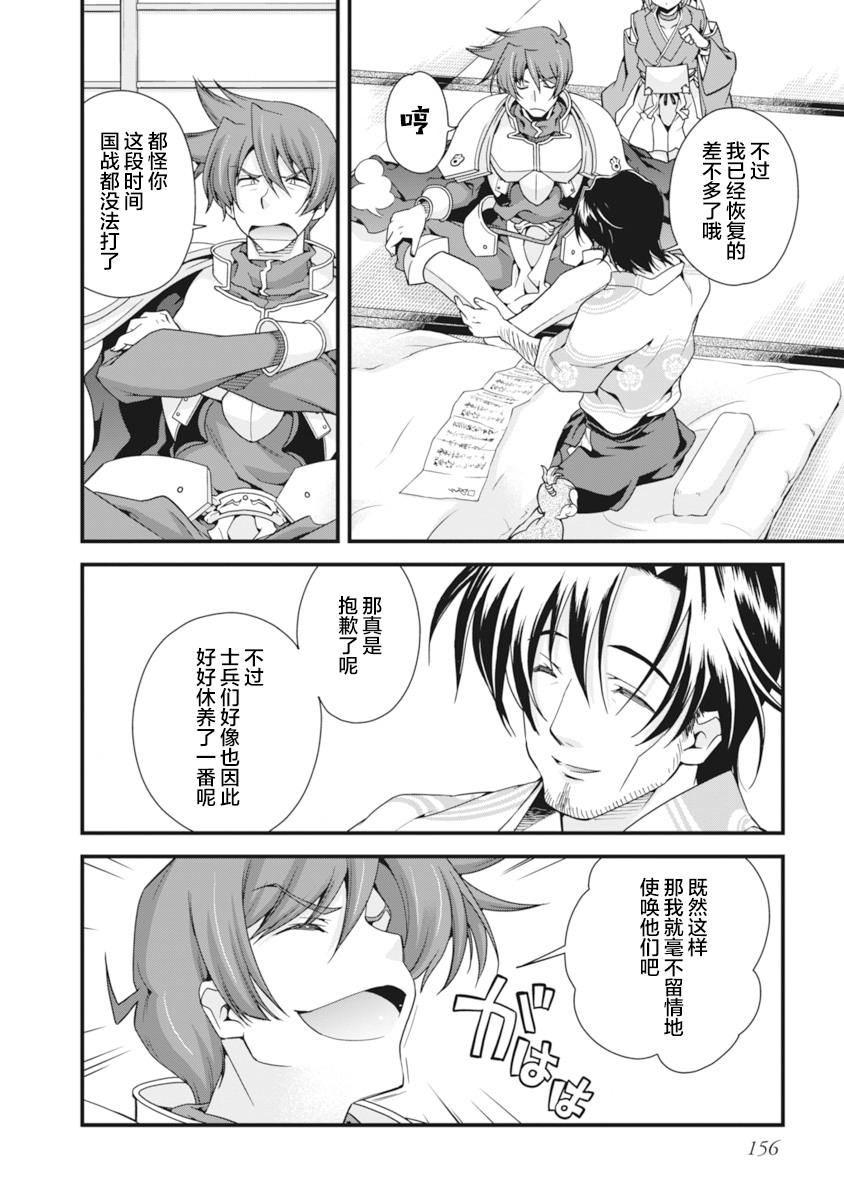 [Naruse Hirofumi] Sengoku Rance Vol.2 [Chinese] [欶澜汉化组] [Digital] 图片编号 159