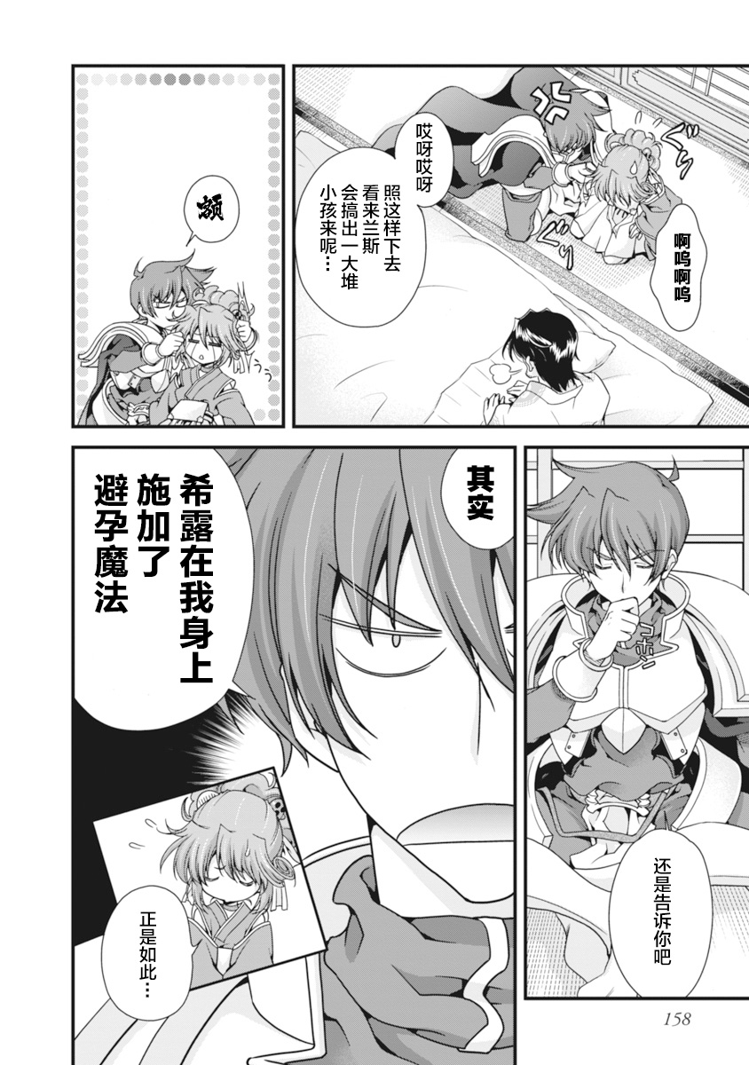 [Naruse Hirofumi] Sengoku Rance Vol.2 [Chinese] [欶澜汉化组] [Digital] 图片编号 161