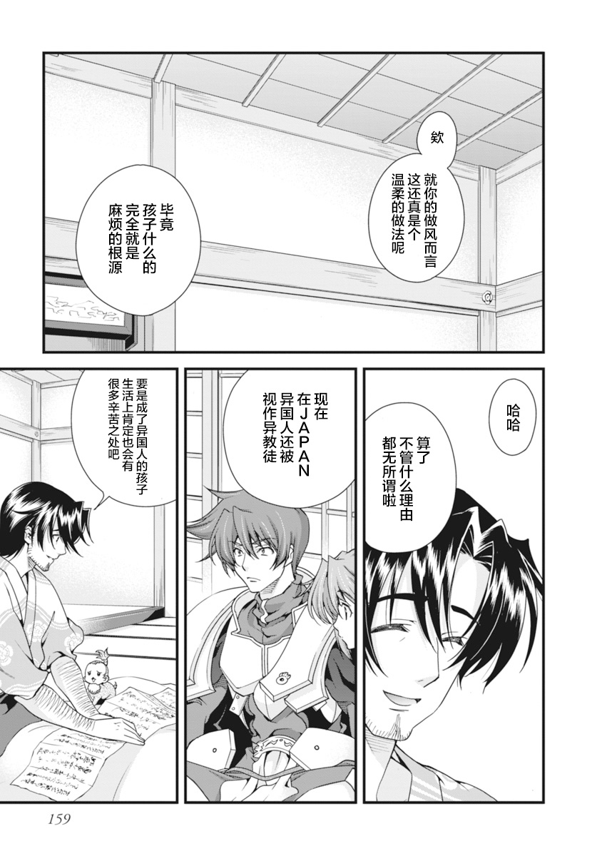 [Naruse Hirofumi] Sengoku Rance Vol.2 [Chinese] [欶澜汉化组] [Digital] 图片编号 162