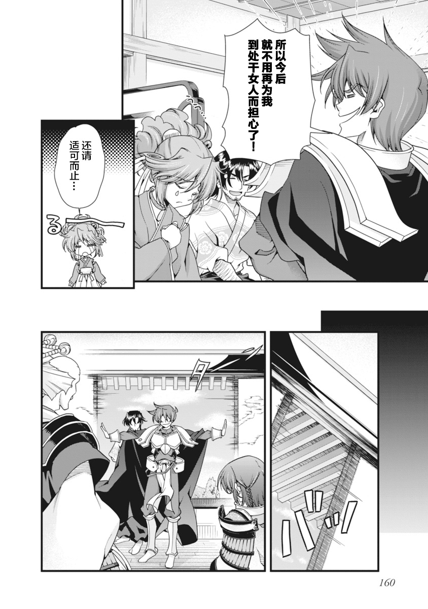 [Naruse Hirofumi] Sengoku Rance Vol.2 [Chinese] [欶澜汉化组] [Digital] 图片编号 163