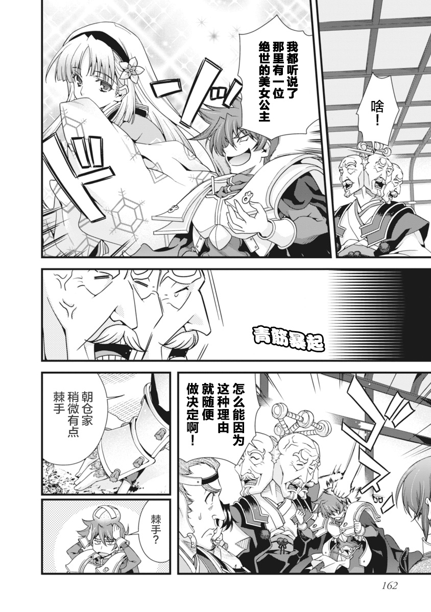 [Naruse Hirofumi] Sengoku Rance Vol.2 [Chinese] [欶澜汉化组] [Digital] 图片编号 165