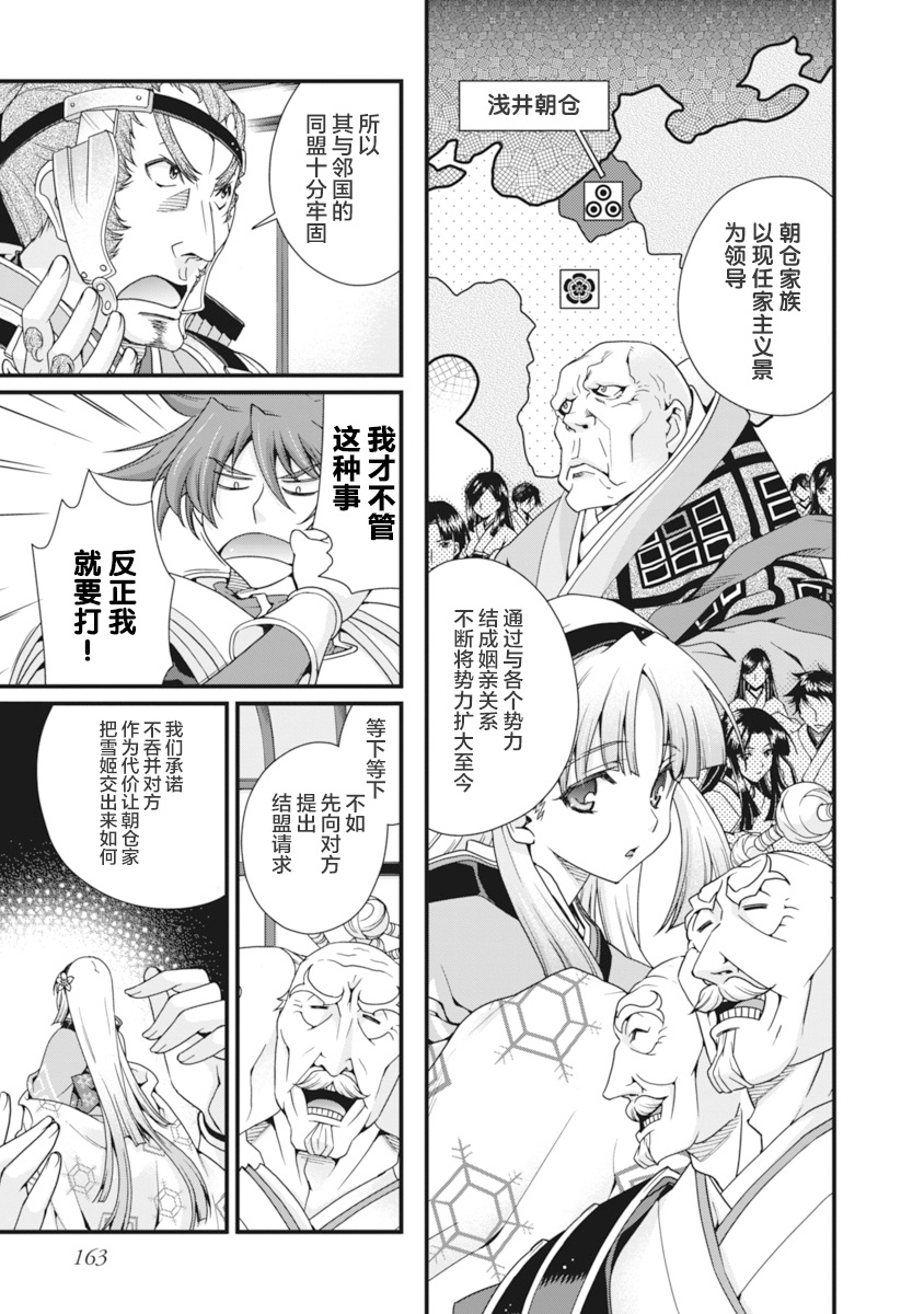 [Naruse Hirofumi] Sengoku Rance Vol.2 [Chinese] [欶澜汉化组] [Digital] 图片编号 166