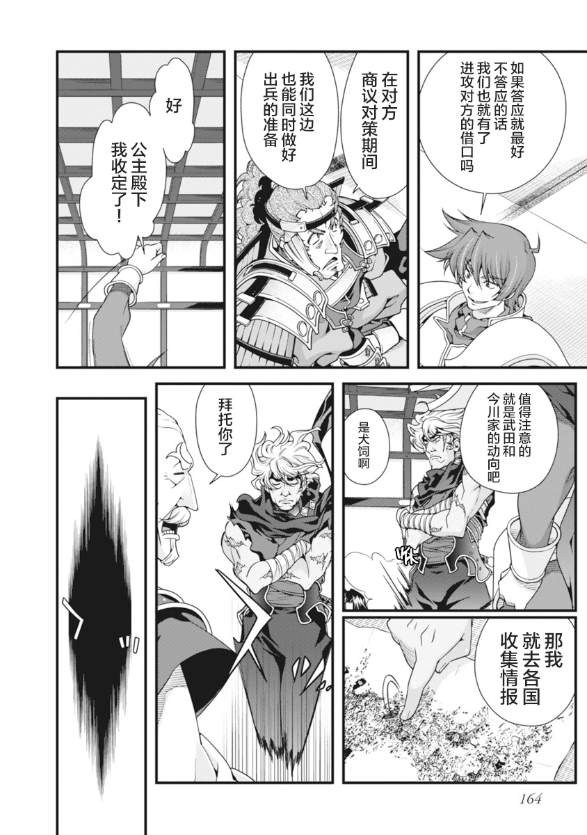 [Naruse Hirofumi] Sengoku Rance Vol.2 [Chinese] [欶澜汉化组] [Digital] 图片编号 167